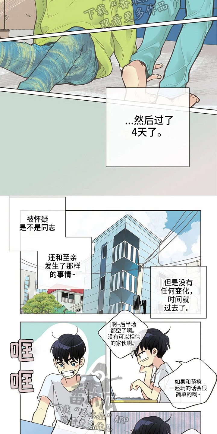 友谊长久漫画,第15章：想法2图