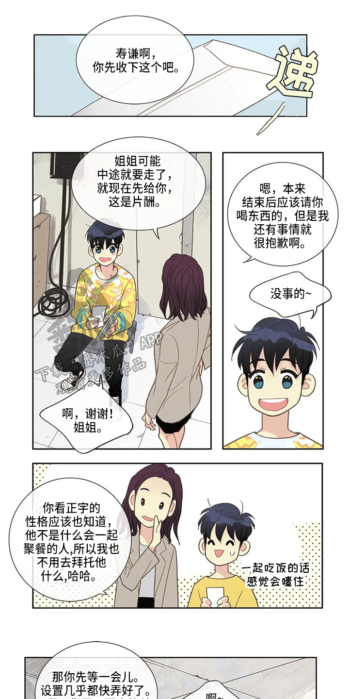友谊长久漫画,第21章：恋爱感觉1图