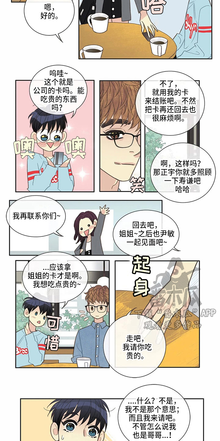 友谊长久漫画,第29章：请客5图