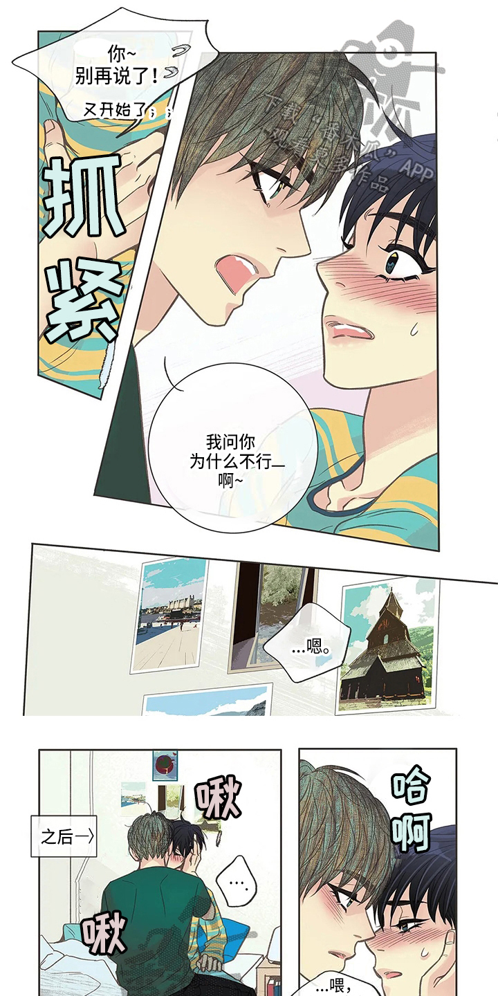 友谊长久漫画,第17章：疑惑1图