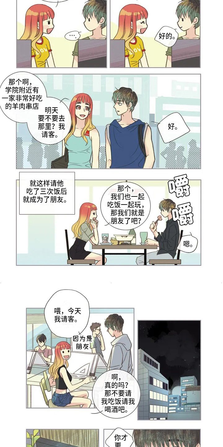 友谊长久漫画,第3章：故事4图