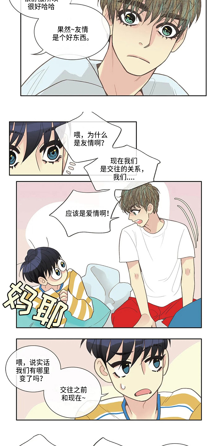 友谊长久漫画,第32章：迟到4图