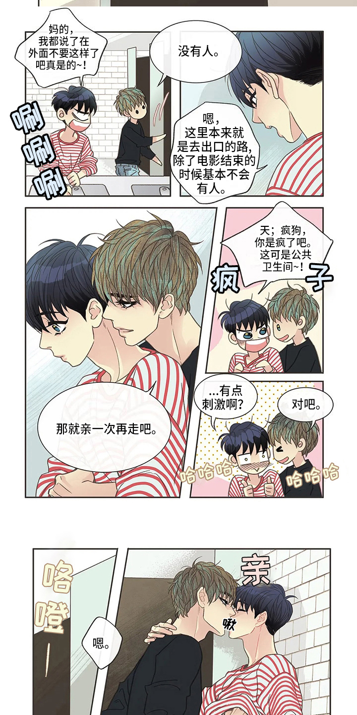 友谊长久漫画,第27章：奇怪1图