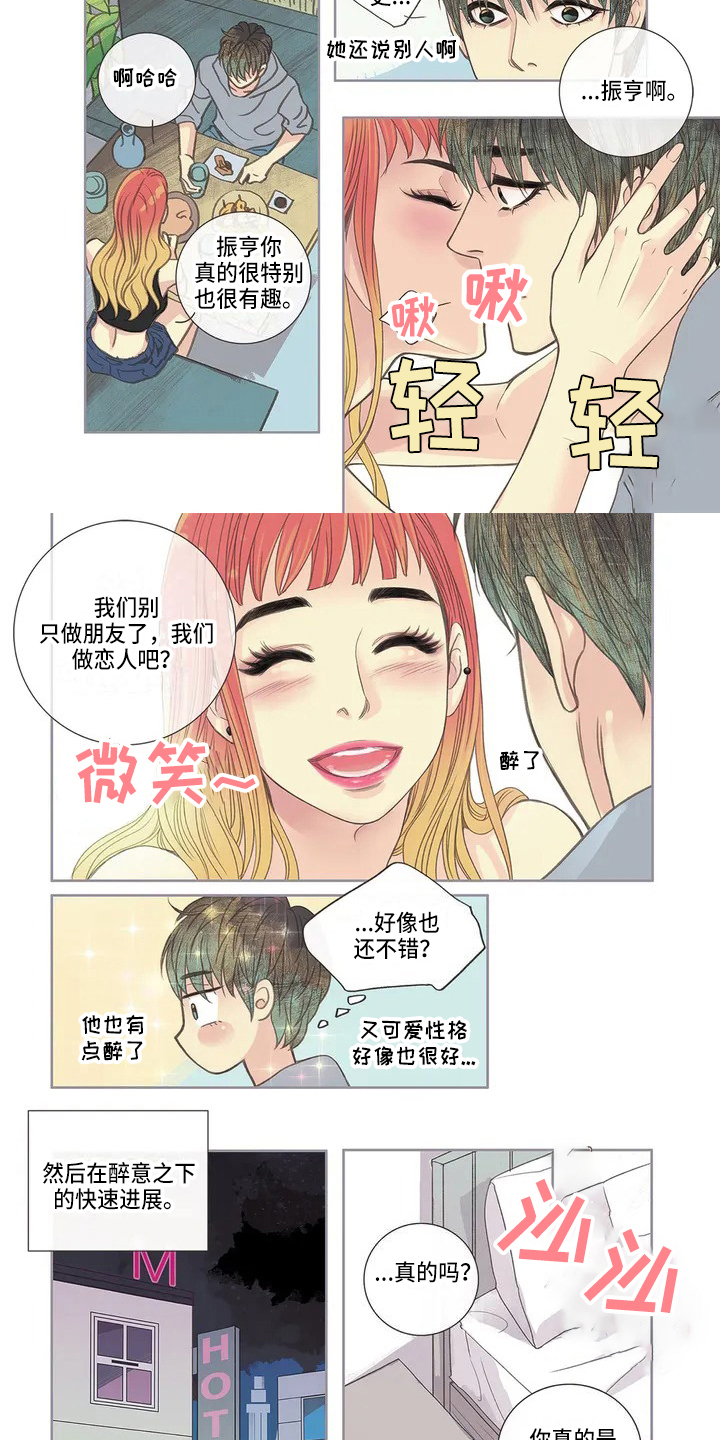 友谊长久漫画,第3章：故事5图