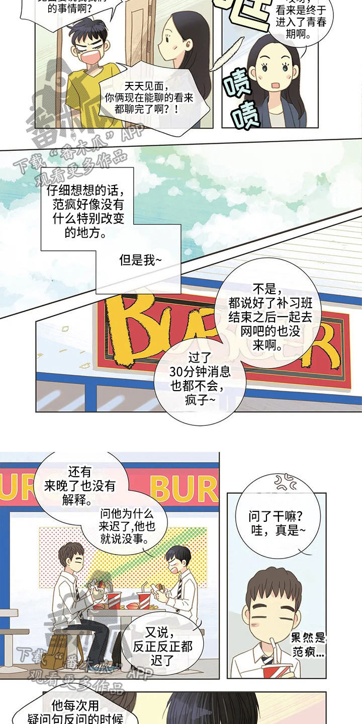 友谊长久漫画,第13章：打脸4图