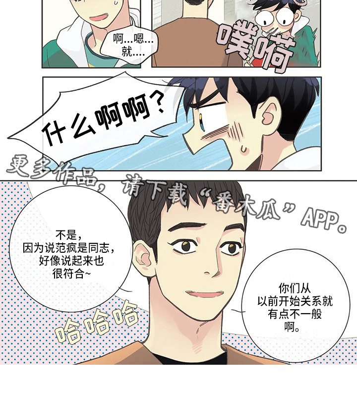 友谊长久漫画,第15章：想法2图