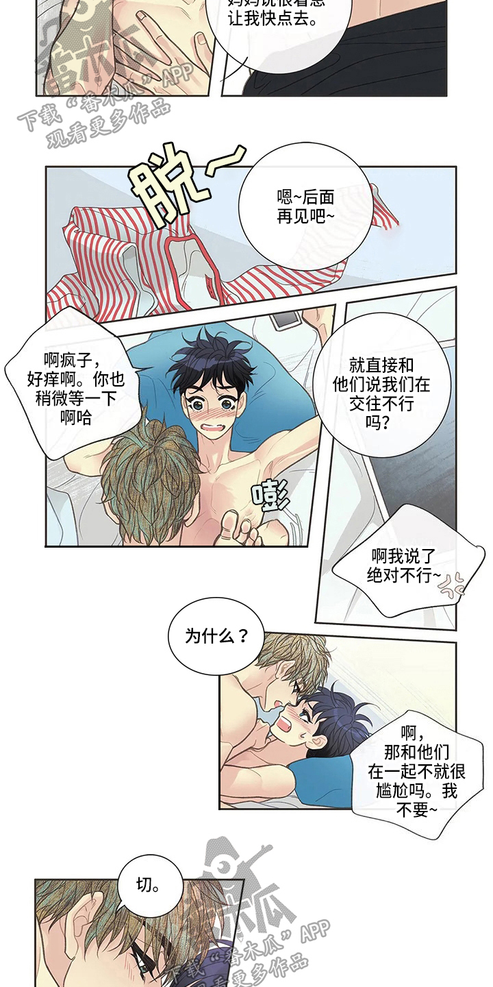 友谊长久漫画,第28章：好奇4图
