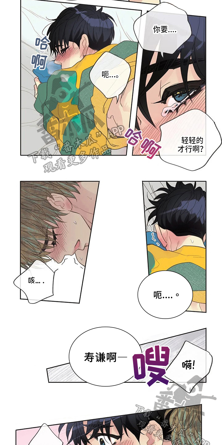 友谊长久漫画,第36章：疲劳3图