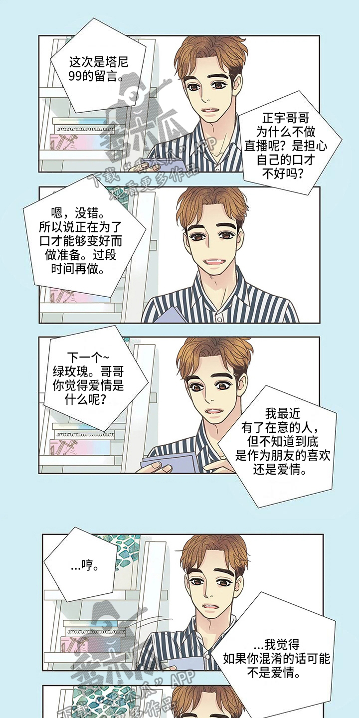 友谊长久漫画,第27章：奇怪1图