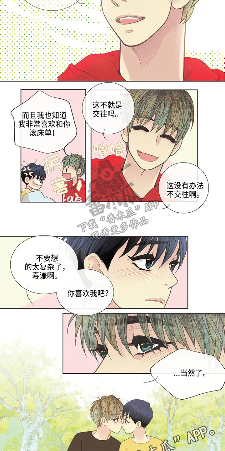 友谊长久漫画,第26章：命中注定2图