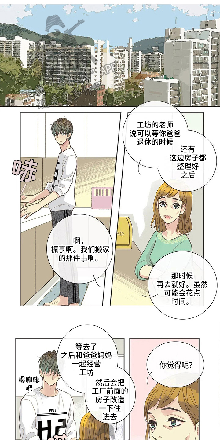 友谊长久漫画,第24章：倾诉1图