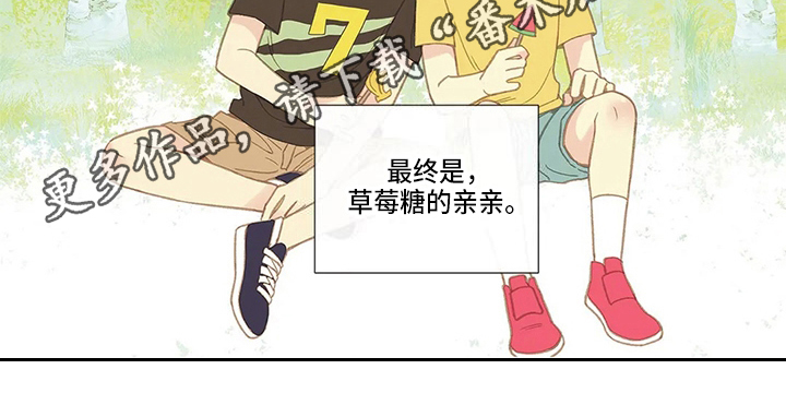 友谊长久漫画,第26章：命中注定3图