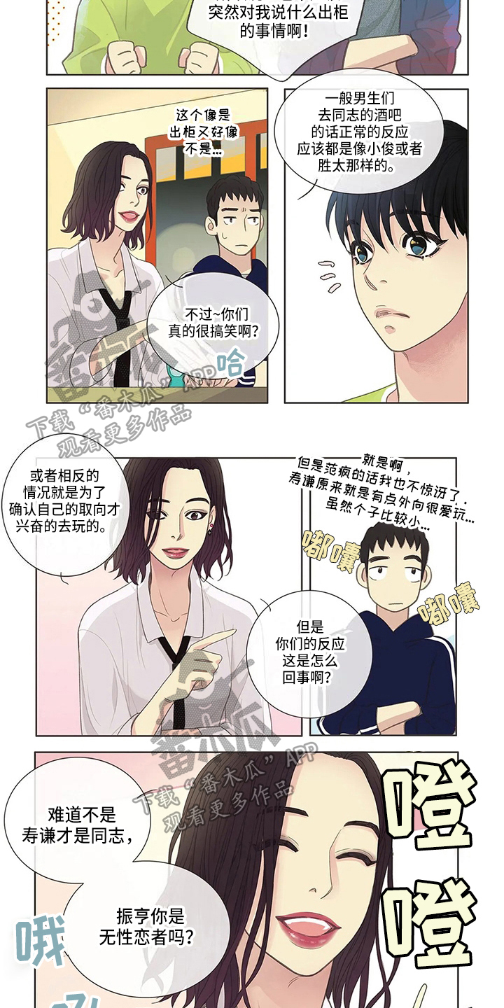 友谊长久漫画,第8章：道歉2图