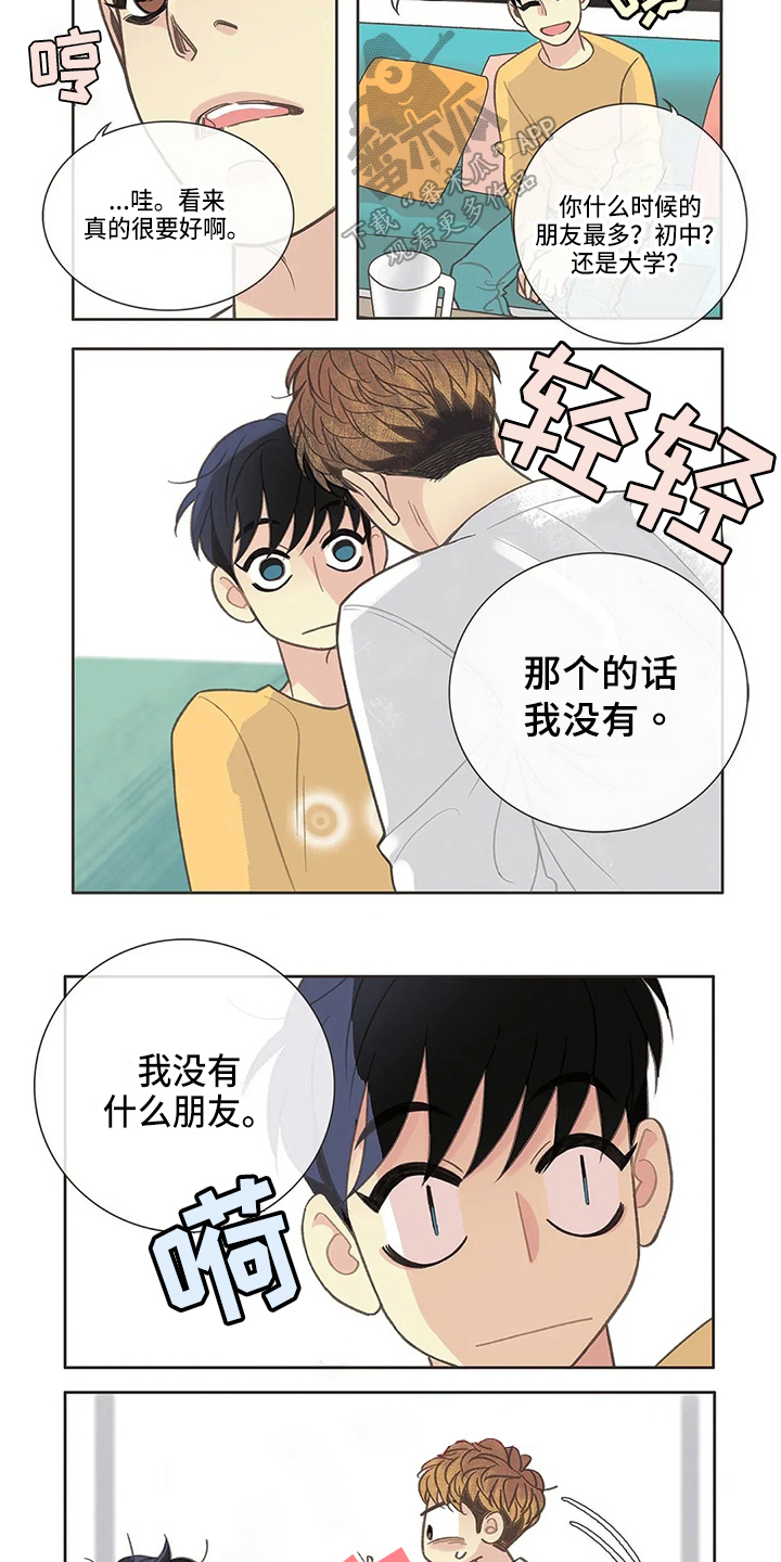 友谊长久漫画,第33章：聊天4图