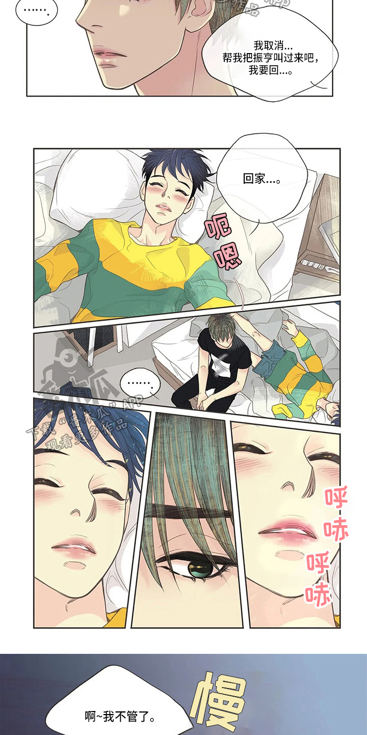 友谊长久漫画,第6章：惊讶3图