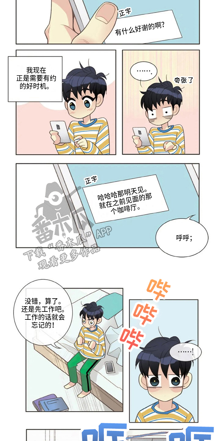 友谊长久漫画,第31章：有事4图
