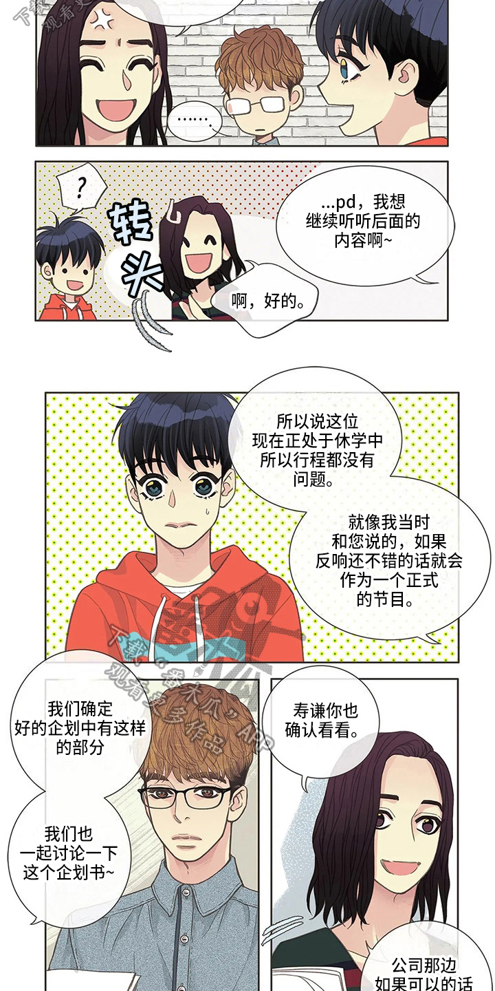 友谊长久漫画,第18章：胡思乱想5图