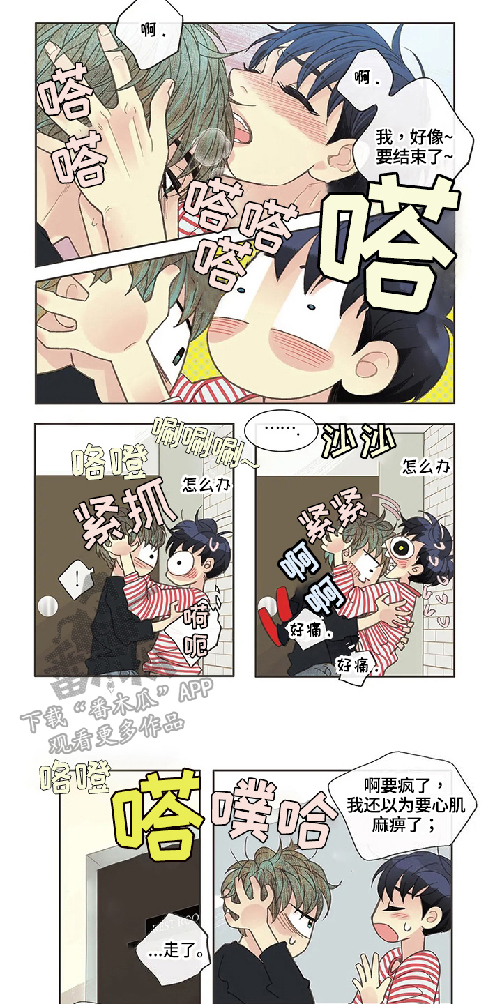 友谊长久漫画,第28章：好奇2图