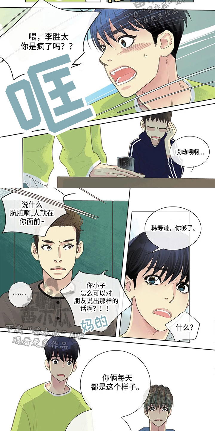 友谊长久漫画,第7章：调解2图