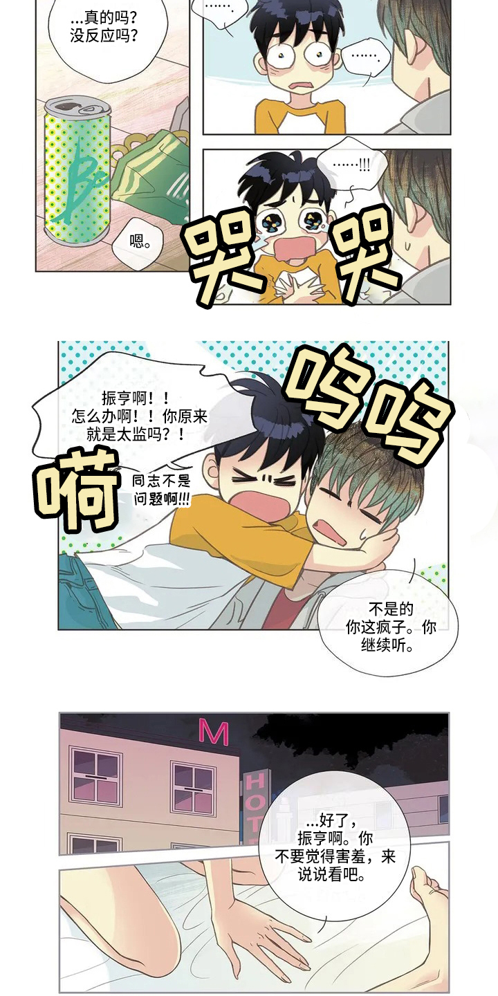 友谊长久漫画,第3章：故事2图