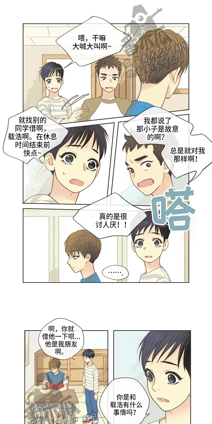 友谊长久漫画,第12章：争吵1图