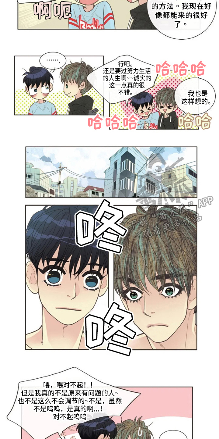 友谊长久漫画,第30章：学习3图