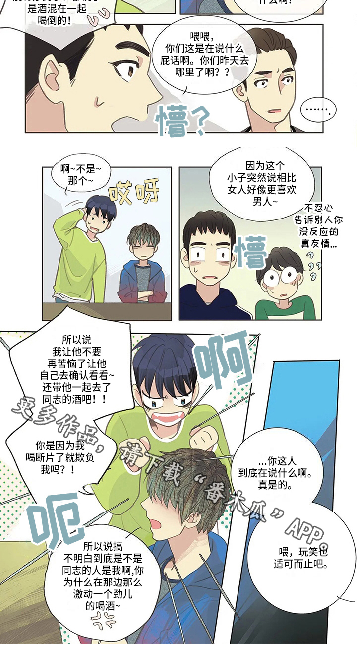 友谊长久漫画,第6章：惊讶3图