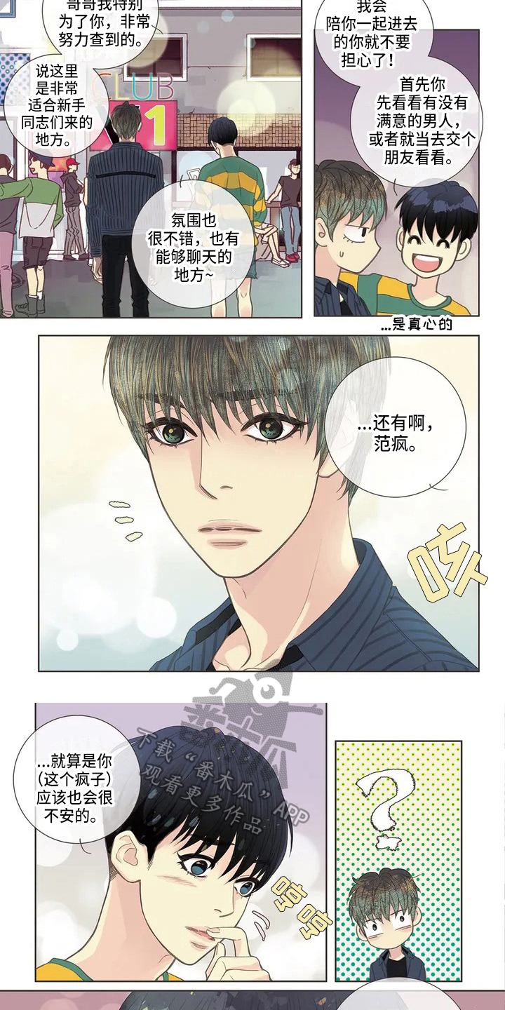 友谊长久漫画,第4章：验证5图