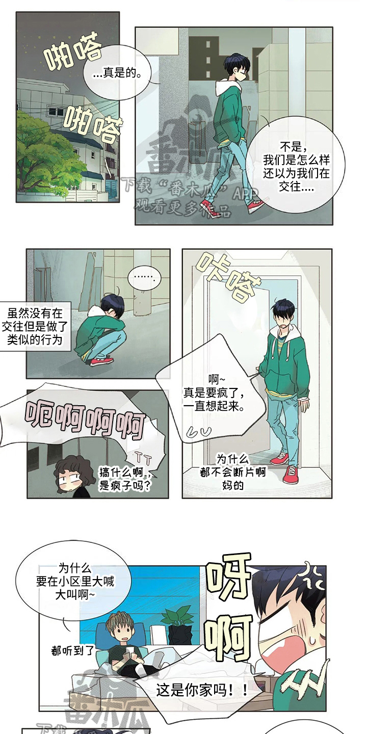 友谊长久漫画,第16章：喜欢1图
