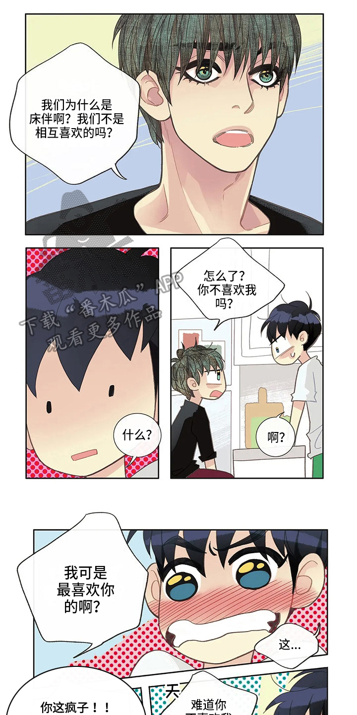 友谊长久漫画,第23章：咨询1图