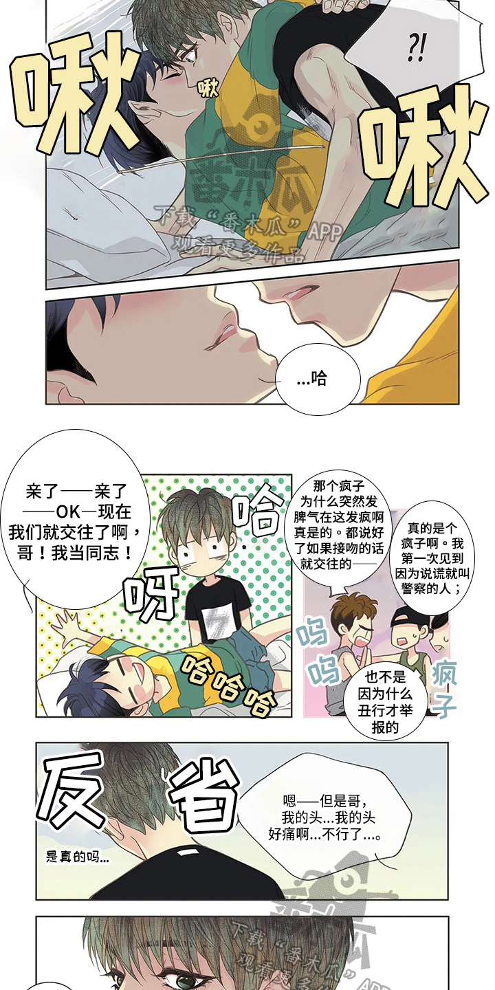 友谊长久漫画,第6章：惊讶2图