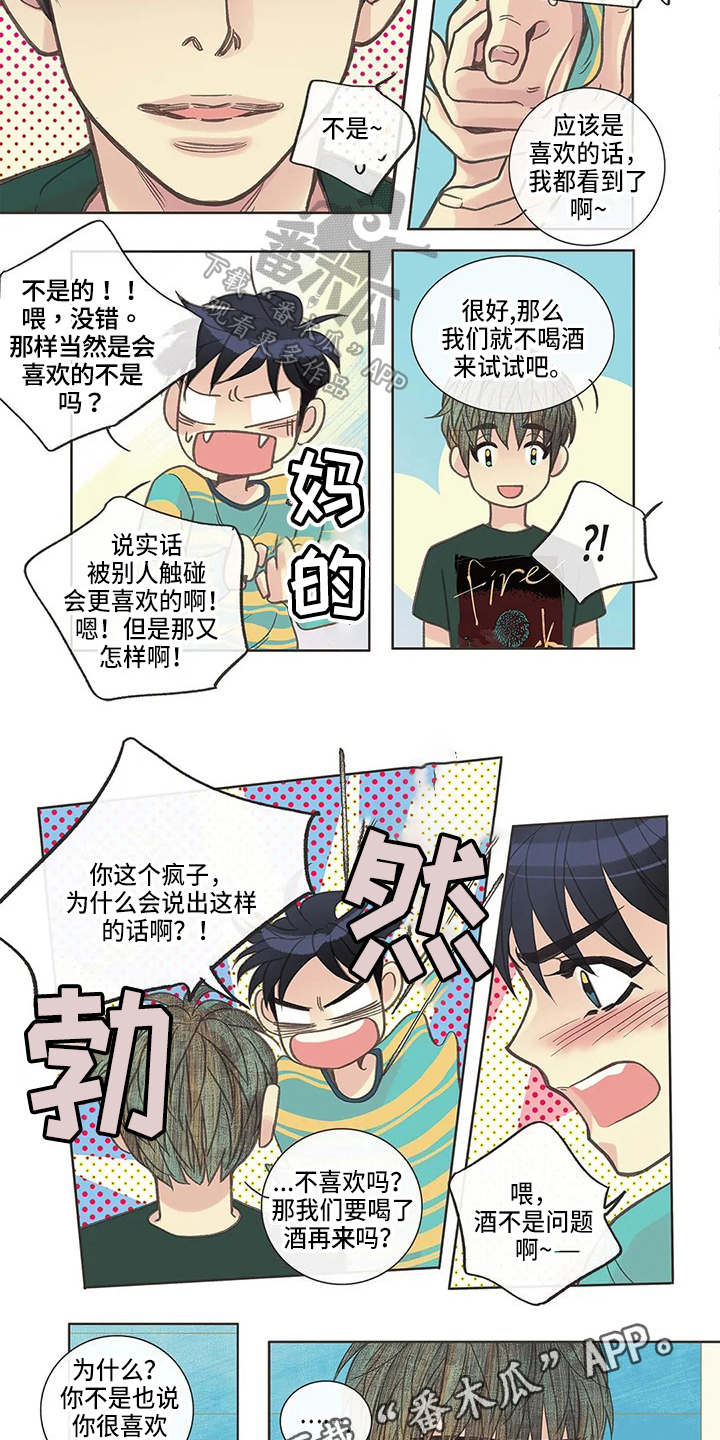 友谊长久漫画,第16章：喜欢2图