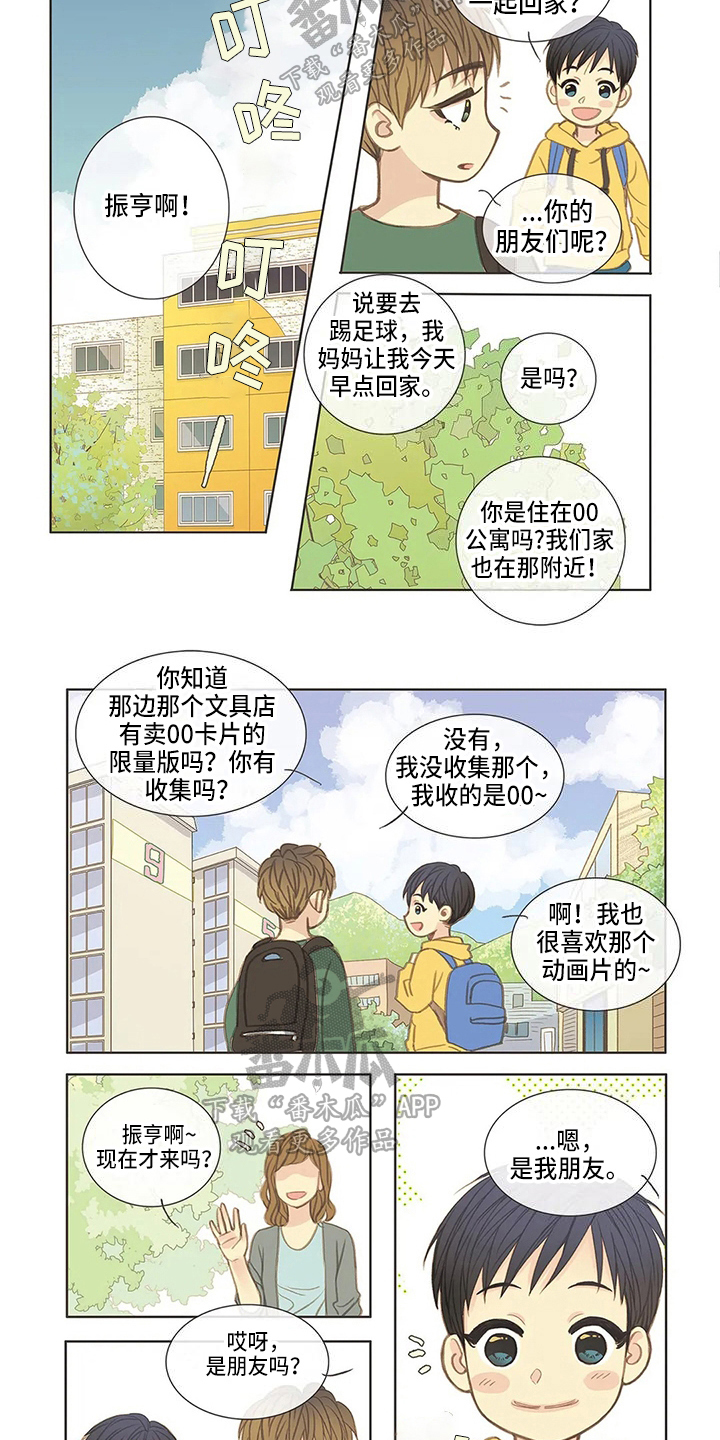 友谊长久漫画,第11章：发小2图