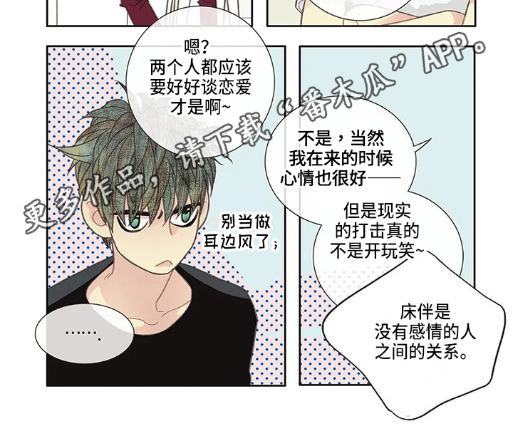 友谊长久漫画,第22章：谈谈3图