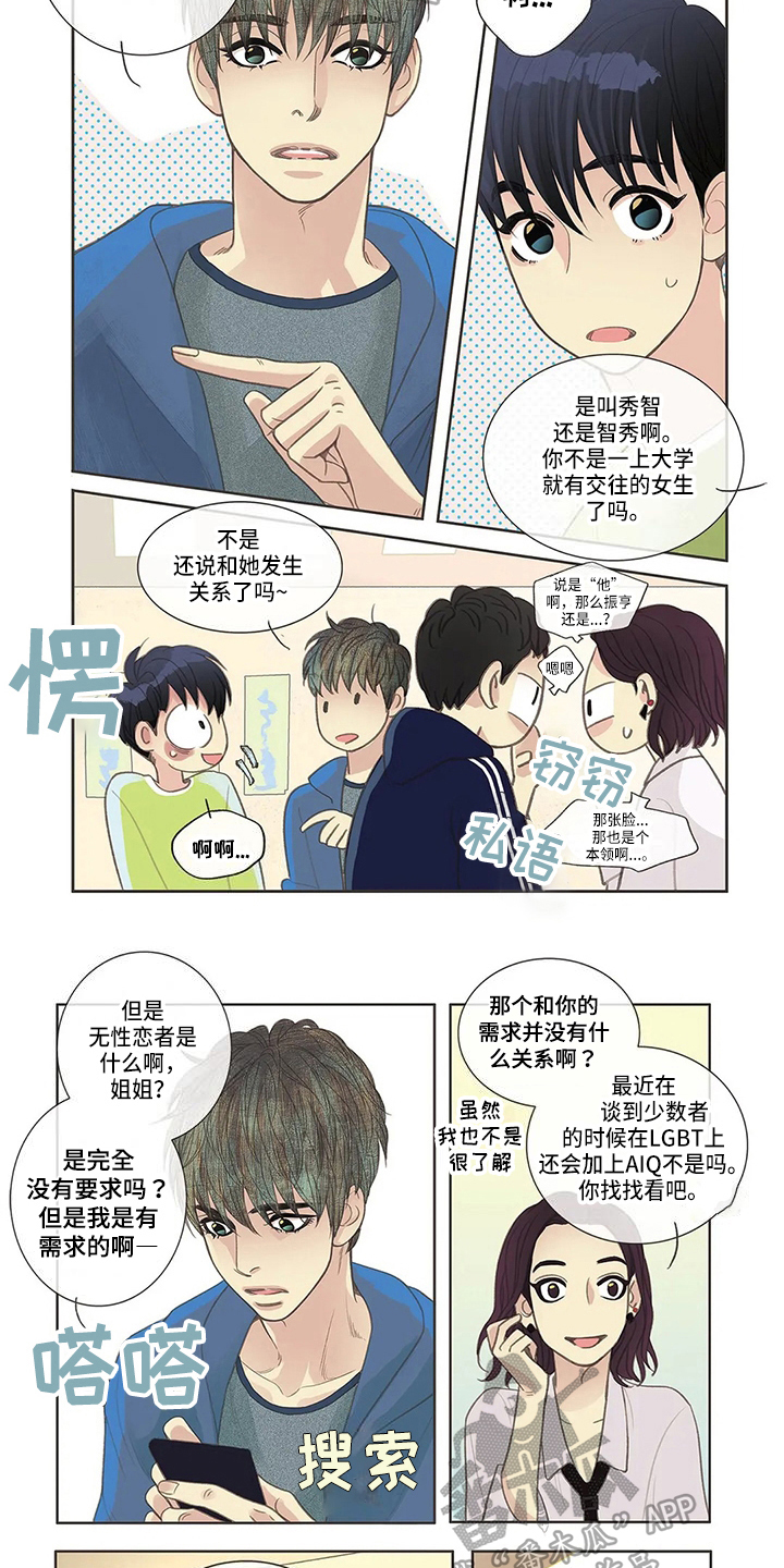 友谊长久漫画,第8章：道歉4图