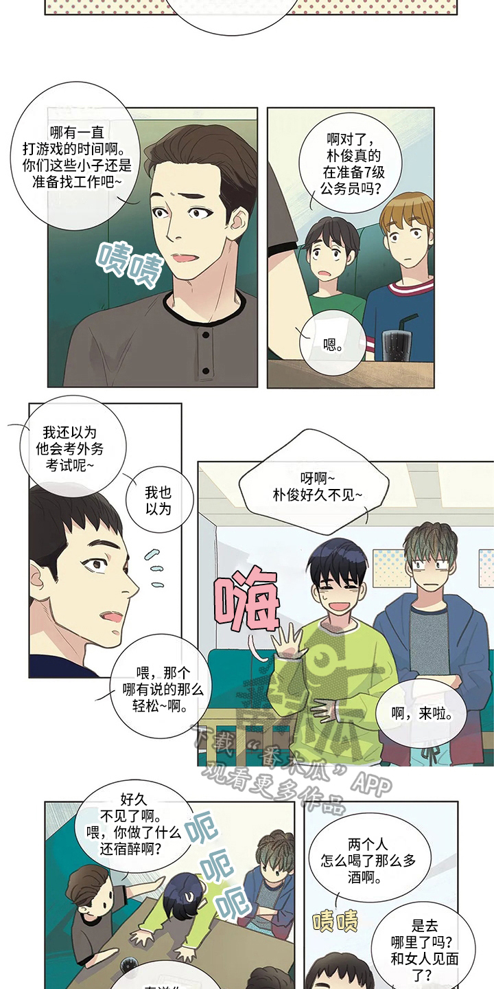 友谊长久漫画,第6章：惊讶1图