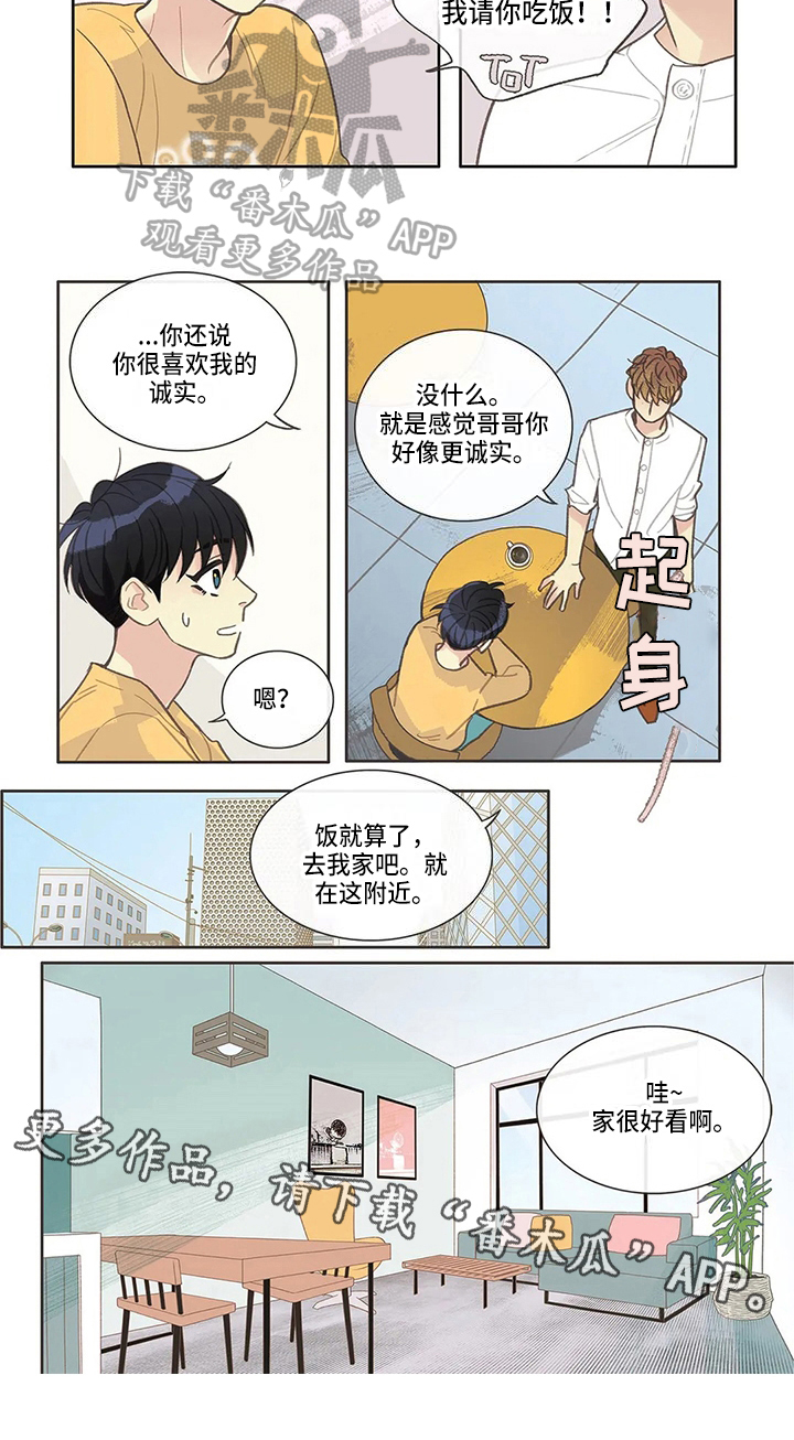友谊长久漫画,第32章：迟到2图