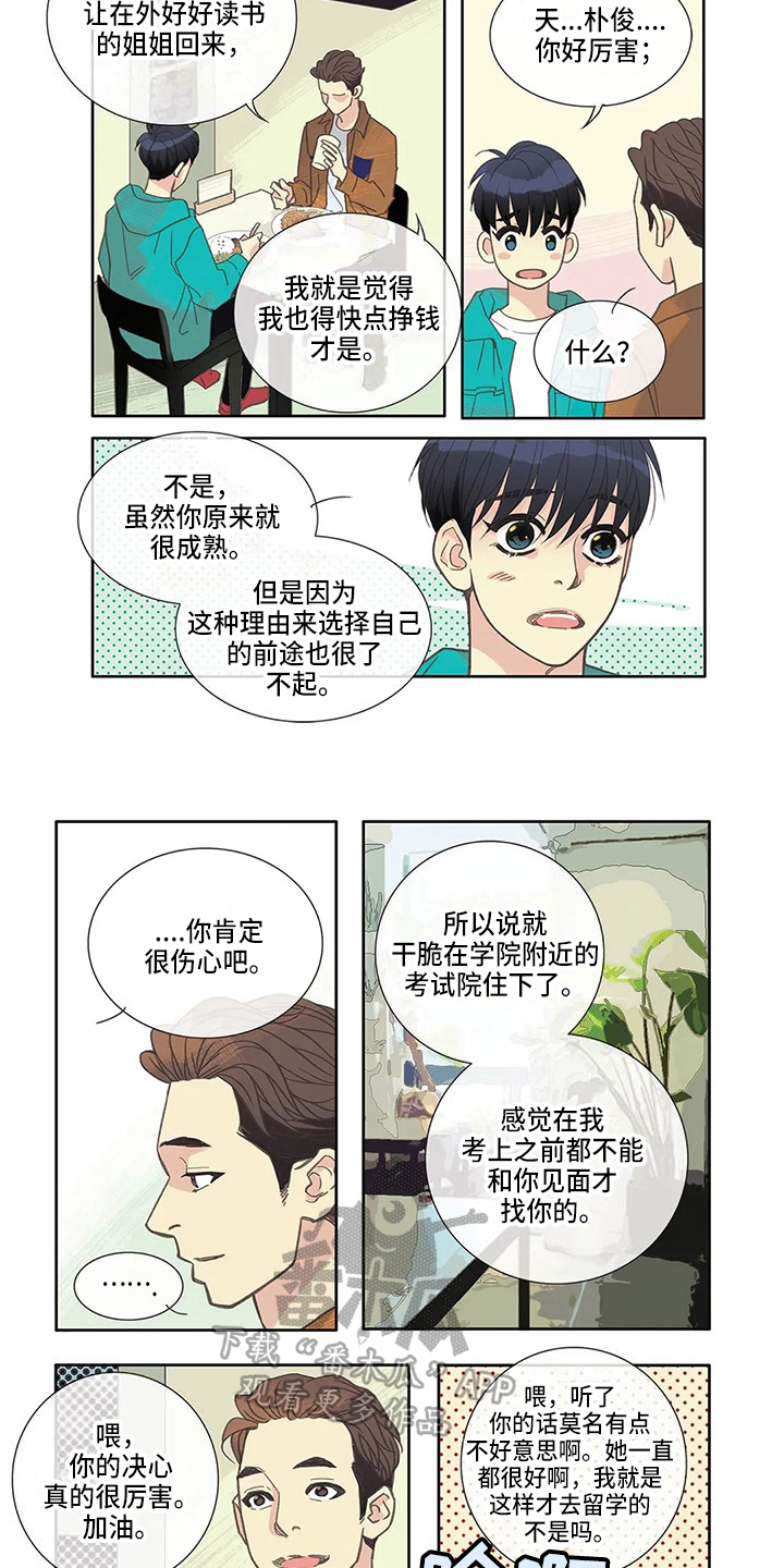 友谊长久漫画,第19章：计划2图