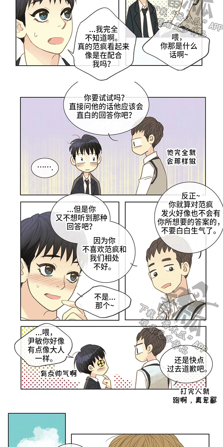 友谊长久漫画,第14章：和好3图