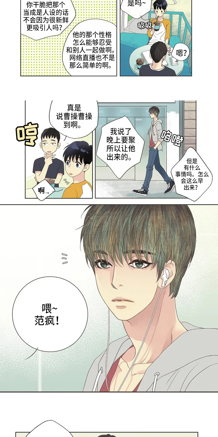 友谊长久漫画,第1章：朋友3图