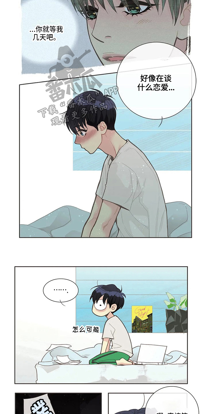 友谊长久漫画,第19章：计划4图