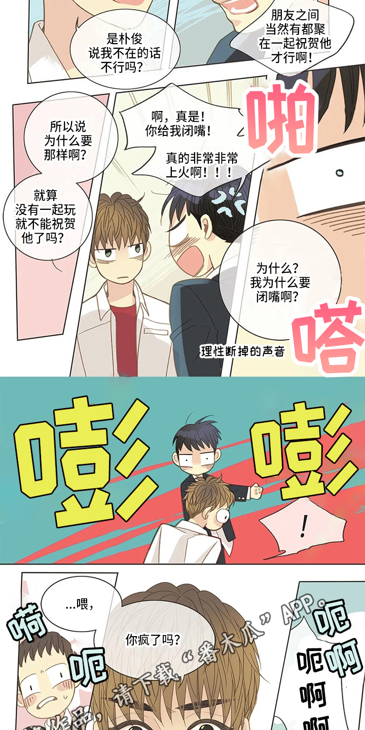 友谊长久漫画,第13章：打脸2图
