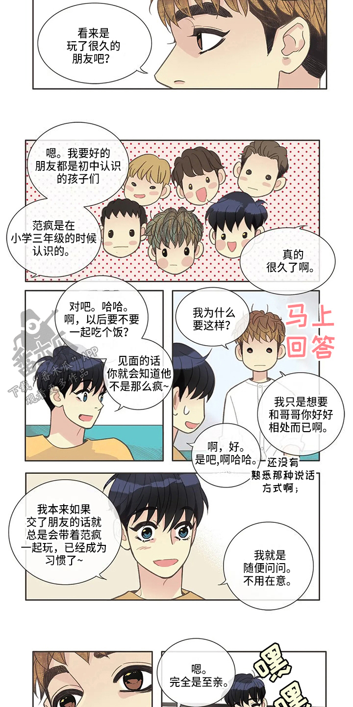 友谊长久漫画,第33章：聊天3图