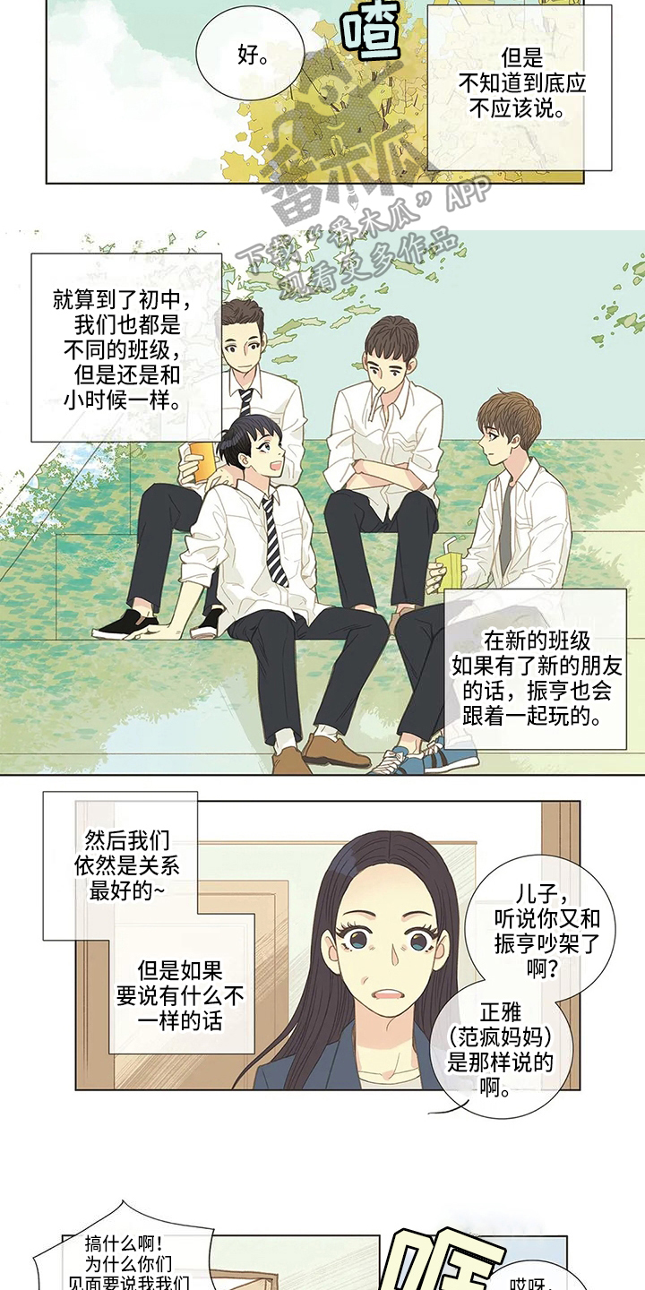 友谊长久漫画,第13章：打脸3图