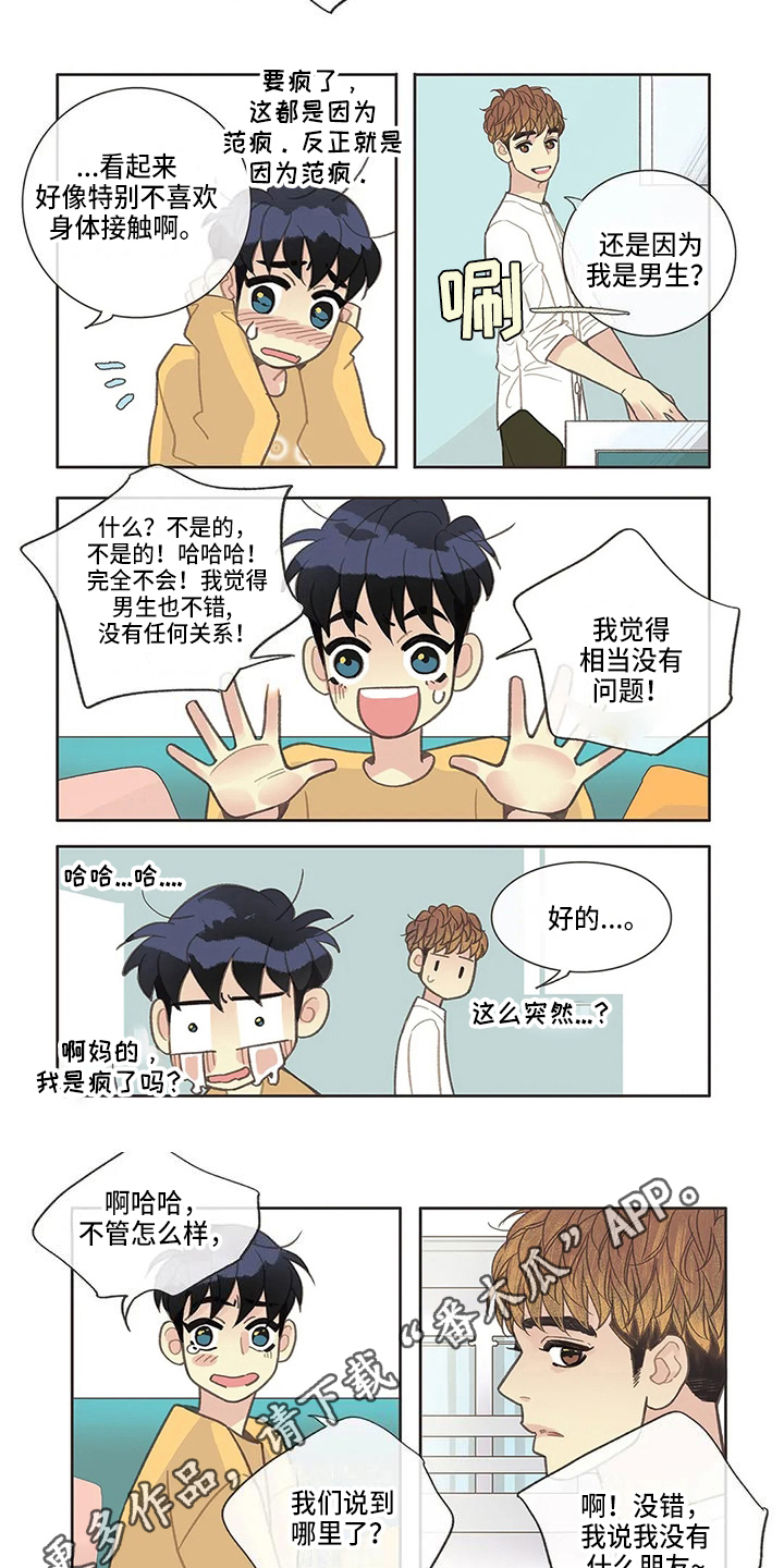 友谊长久漫画,第33章：聊天1图