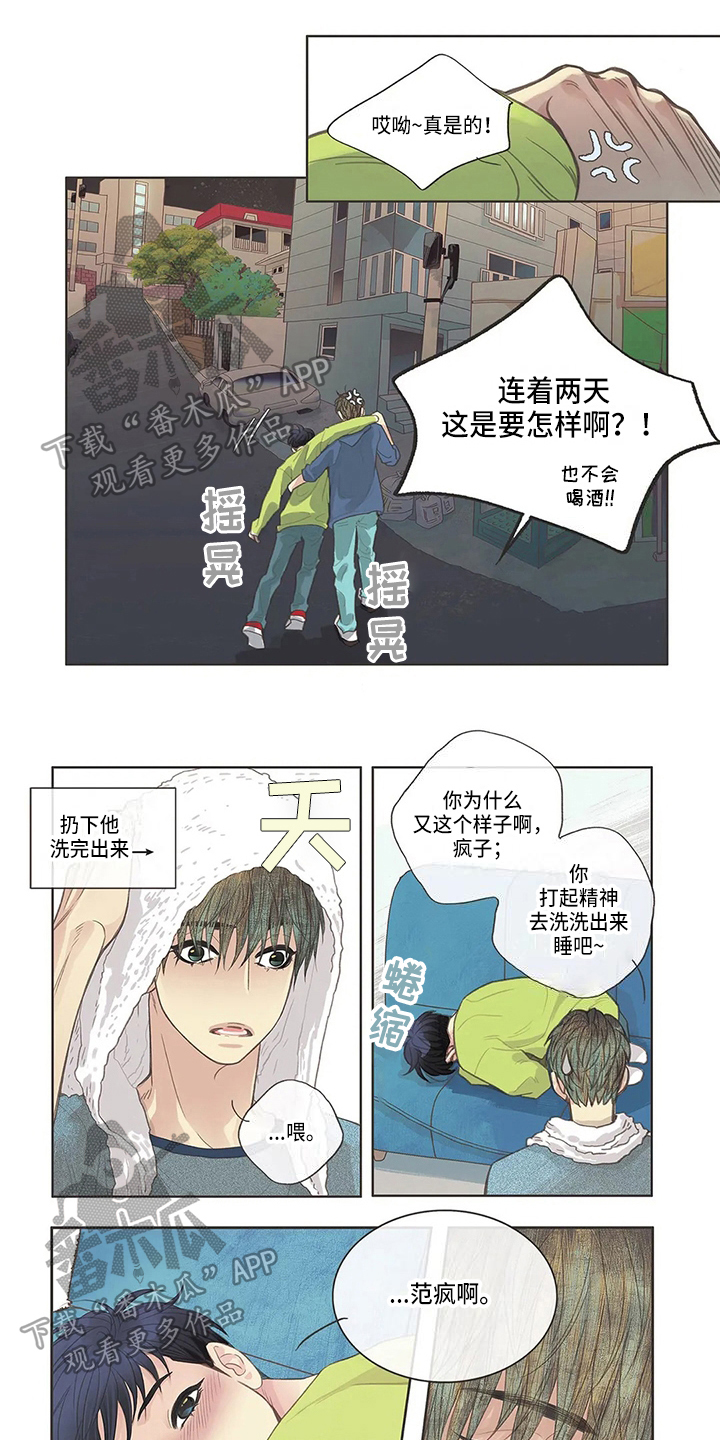 友谊长久漫画,第8章：道歉2图