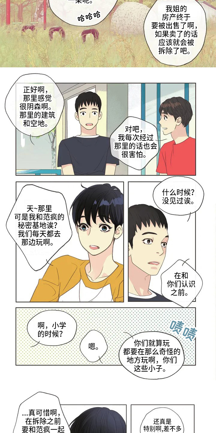 友谊长久漫画,第2章：猜测3图