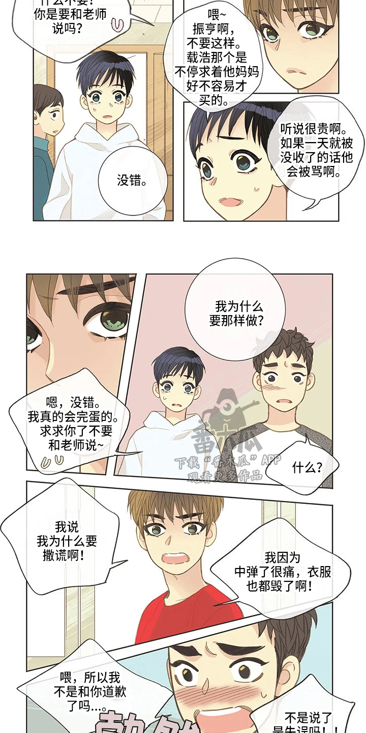 友谊长久漫画,第12章：争吵5图