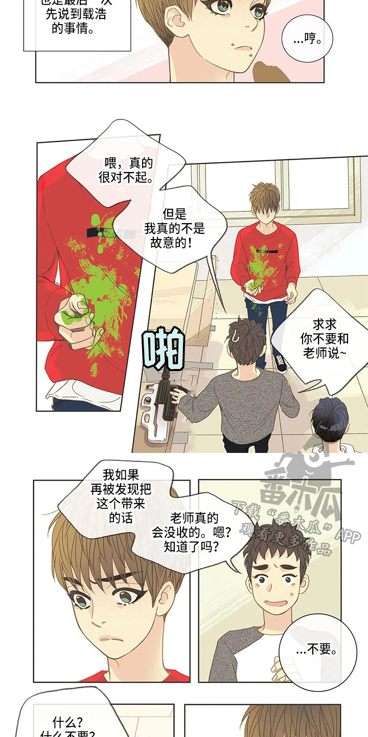 友谊长久漫画,第12章：争吵4图