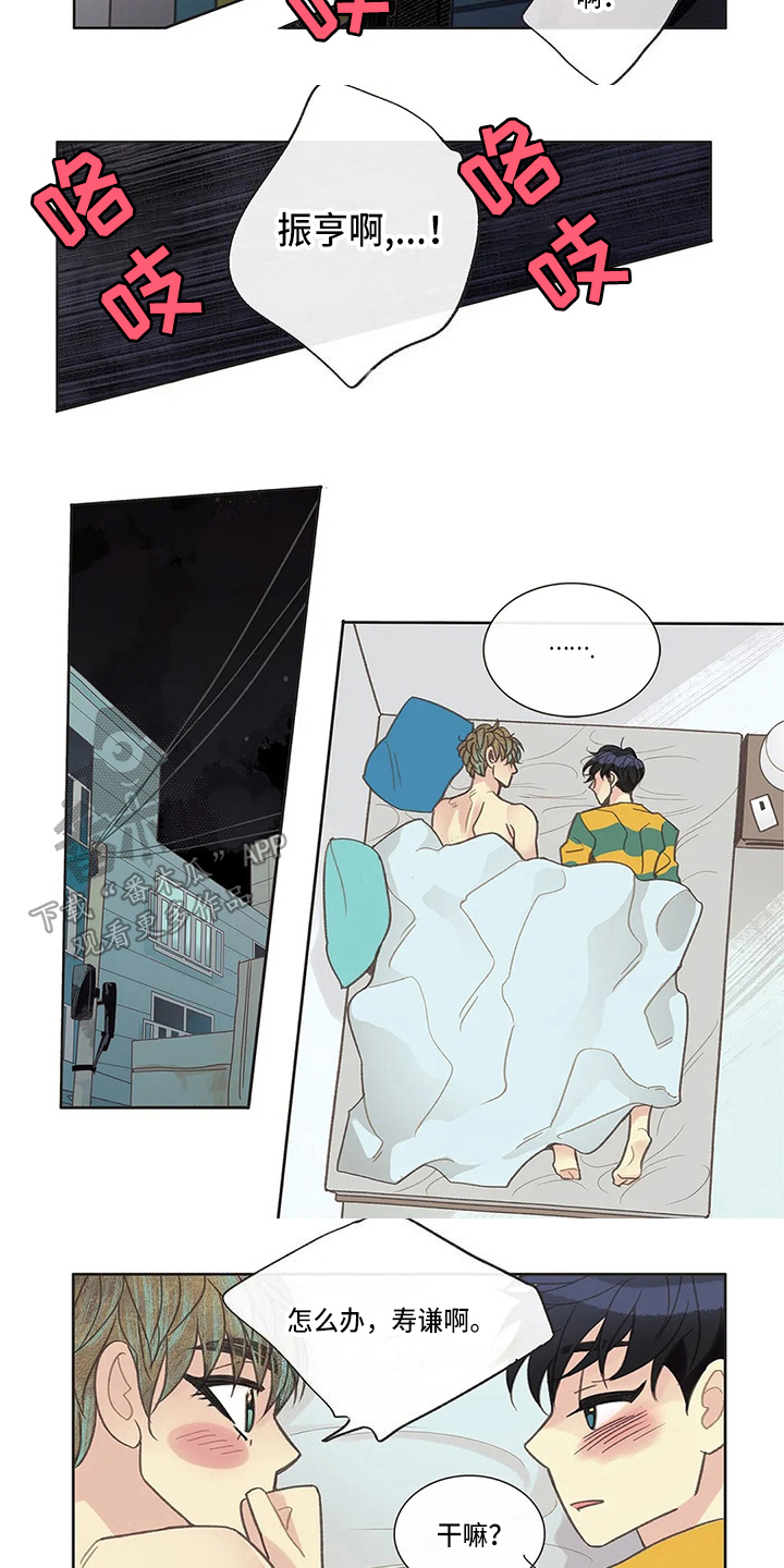 友谊长久漫画,第36章：疲劳5图